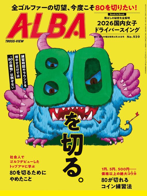 Cover image for アルバトロス・ビュー ALBA TROSS-VIEW